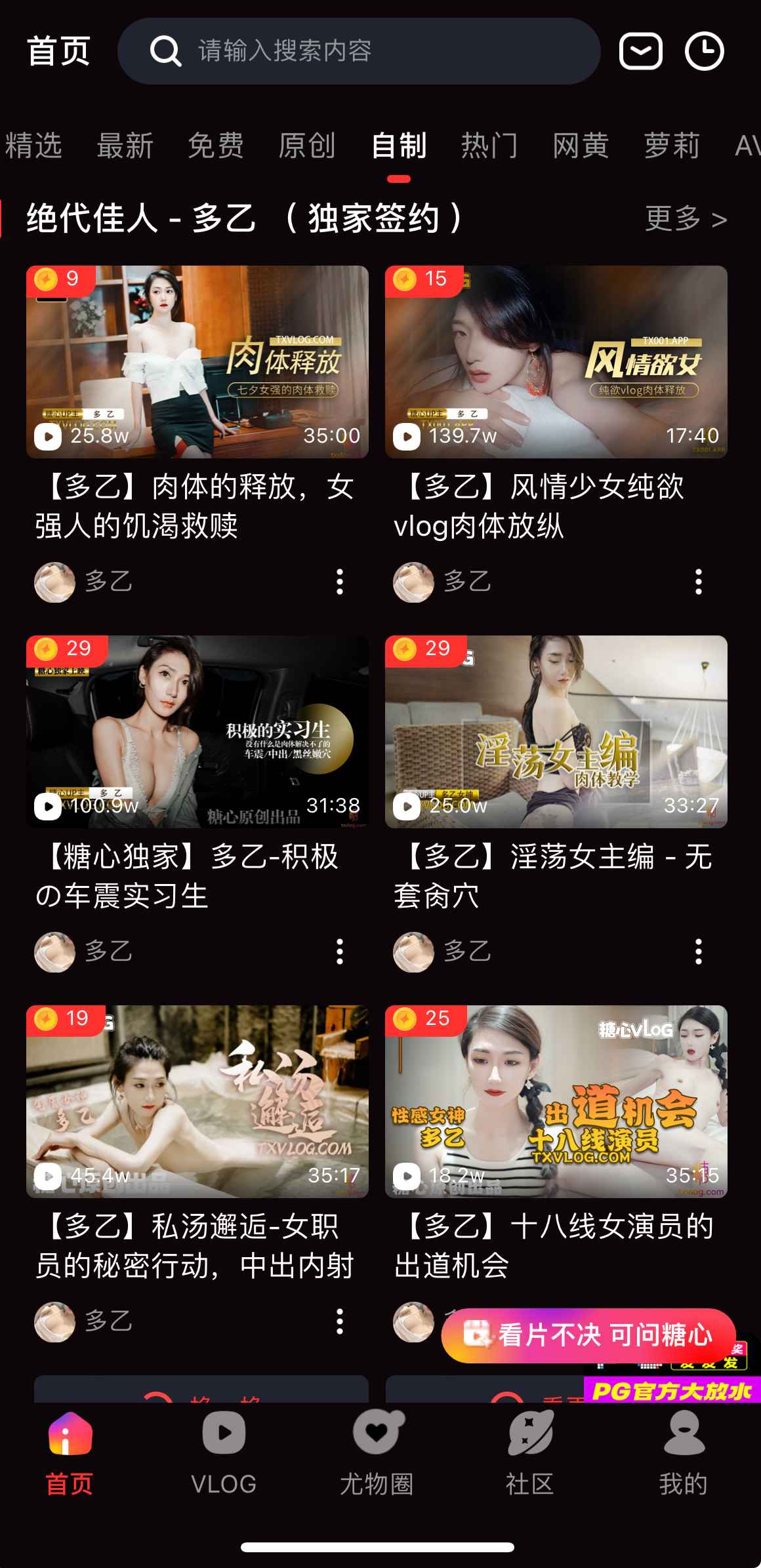 糖心Vlog自制视频